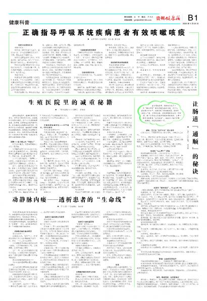 贵州健康报
