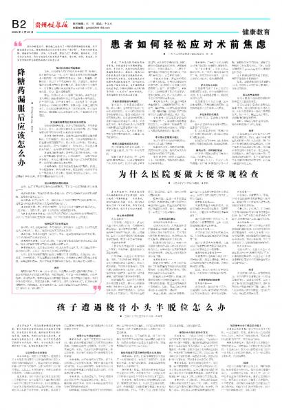 贵州健康报