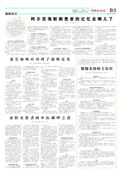 贵州健康报