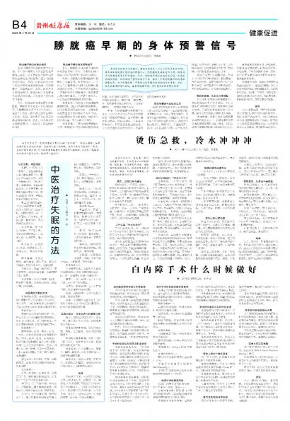 贵州健康报