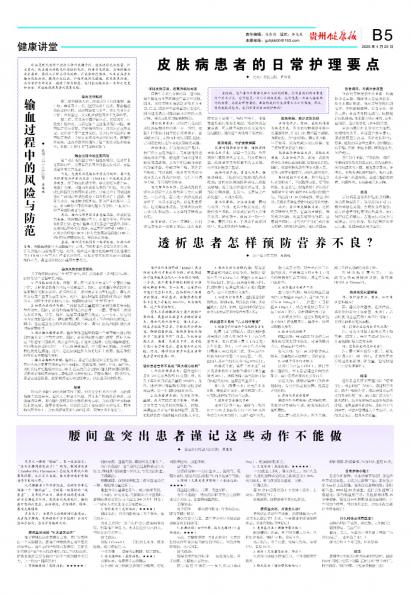 贵州健康报