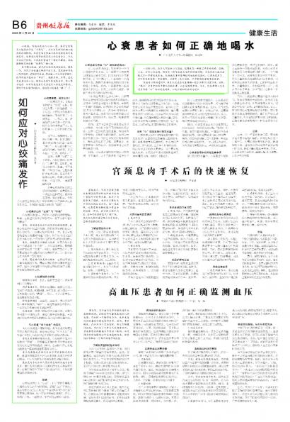 贵州健康报