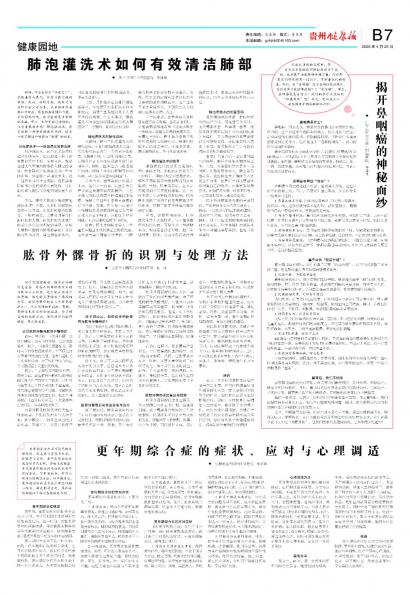 贵州健康报