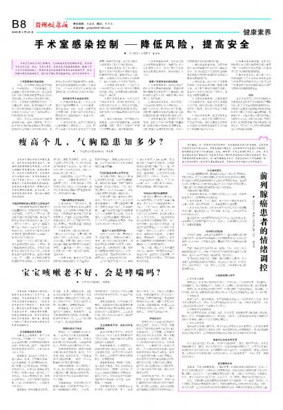 贵州健康报