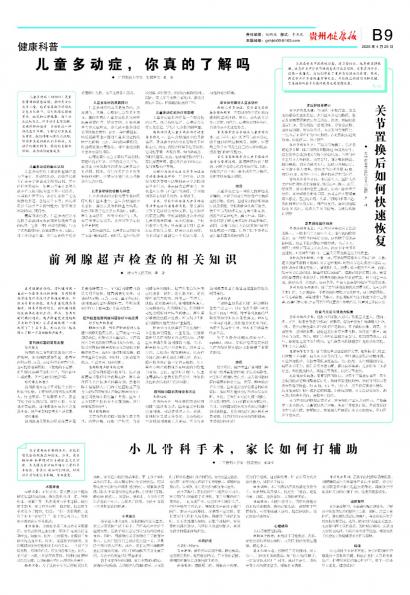 贵州健康报