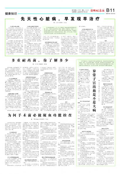 贵州健康报