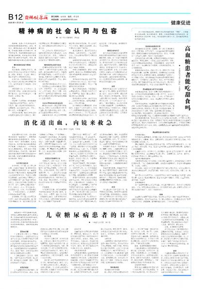贵州健康报