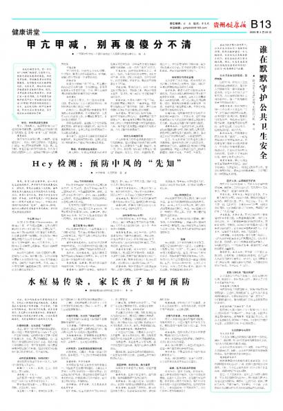 贵州健康报