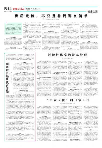 贵州健康报