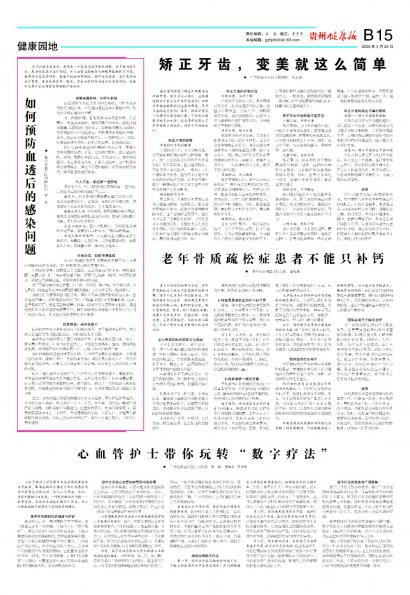 贵州健康报