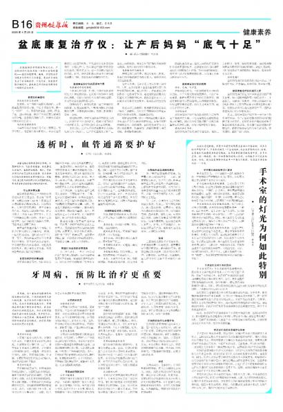 贵州健康报