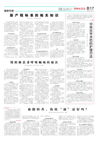 贵州健康报