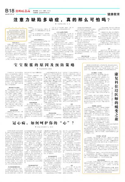 贵州健康报