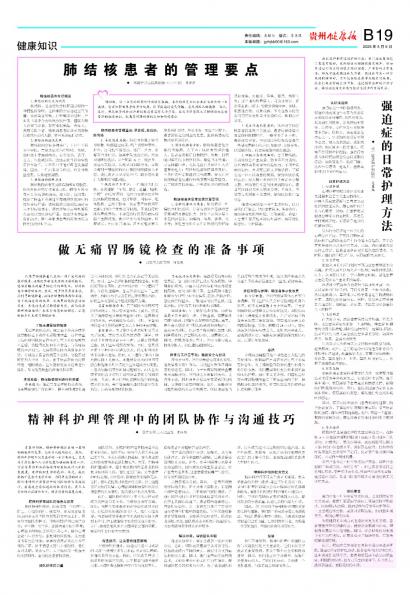 贵州健康报