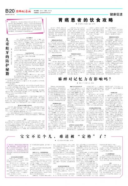 贵州健康报