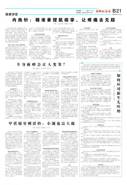 贵州健康报
