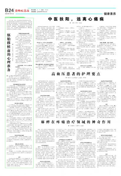 贵州健康报