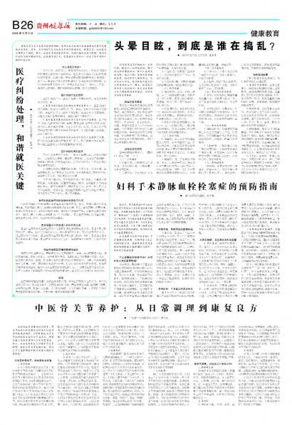 贵州健康报