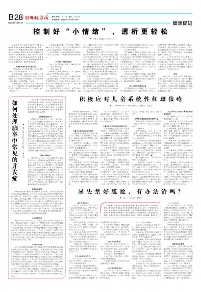 在线读报积极应对儿童系统性红斑狼疮 - 数字报刊系统