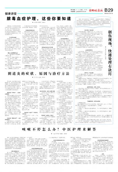 贵州健康报