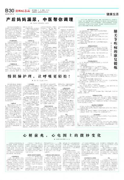 贵州健康报