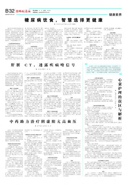 贵州健康报