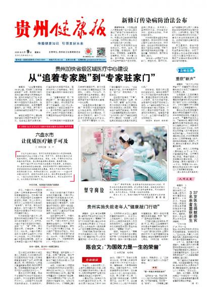 在线读报