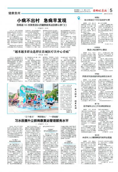 贵州健康报