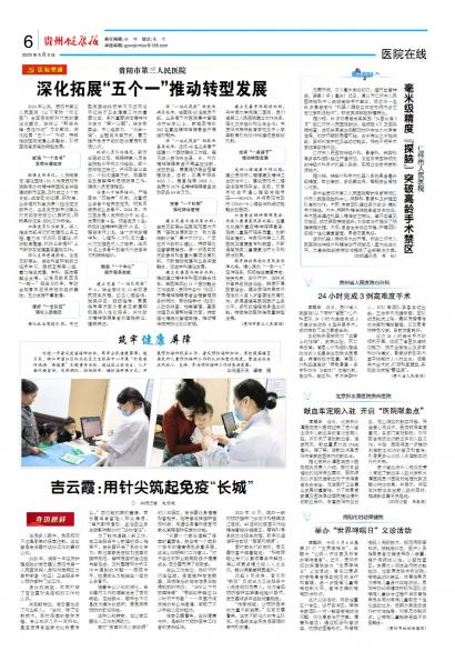 贵州健康报