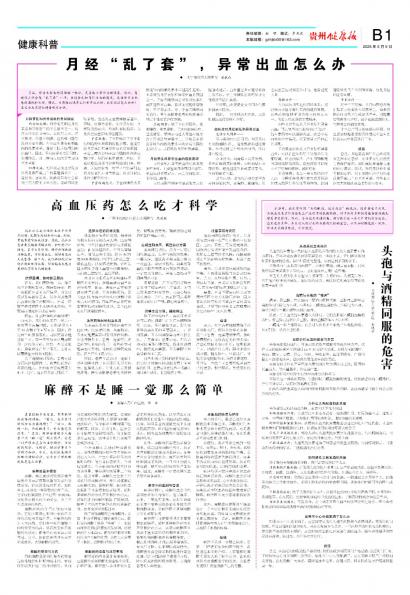 贵州健康报