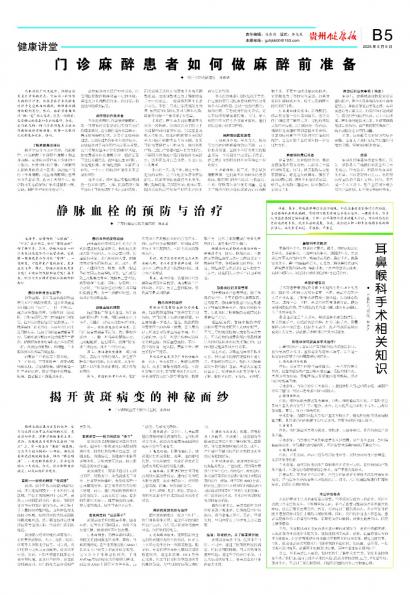贵州健康报