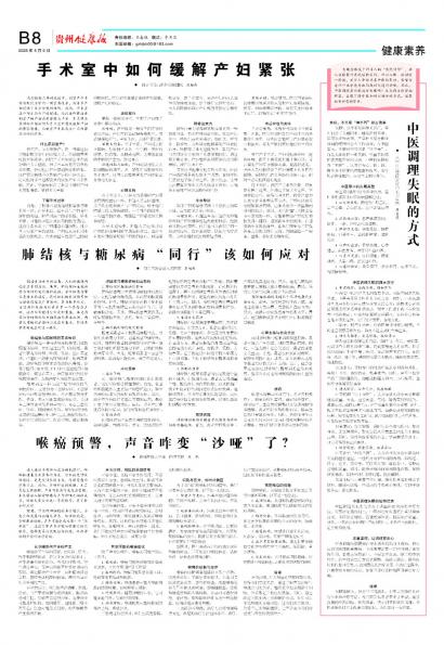 贵州健康报