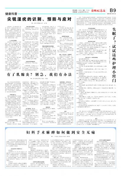 贵州健康报