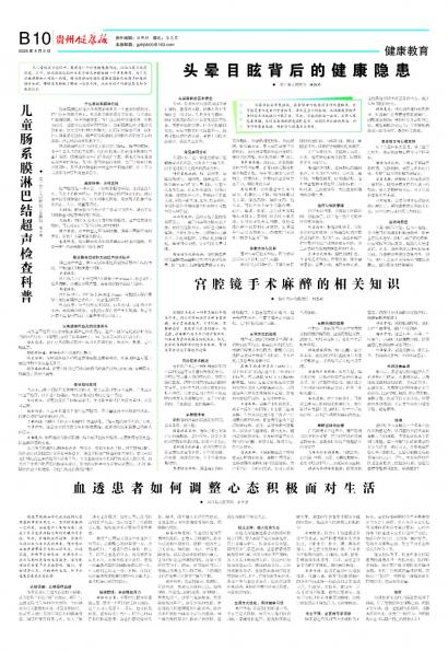 贵州健康报