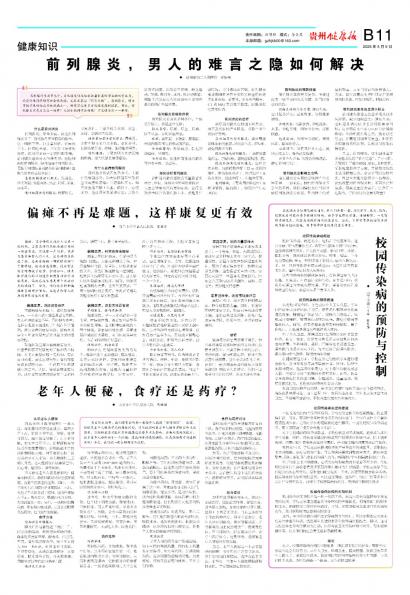 贵州健康报
