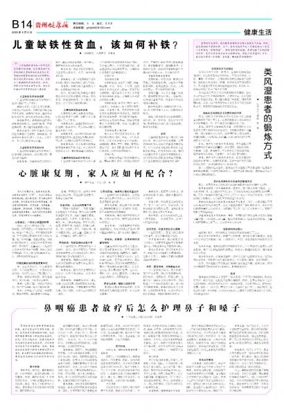 贵州健康报