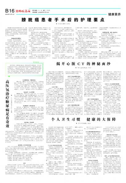 贵州健康报