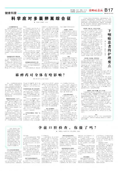 贵州健康报