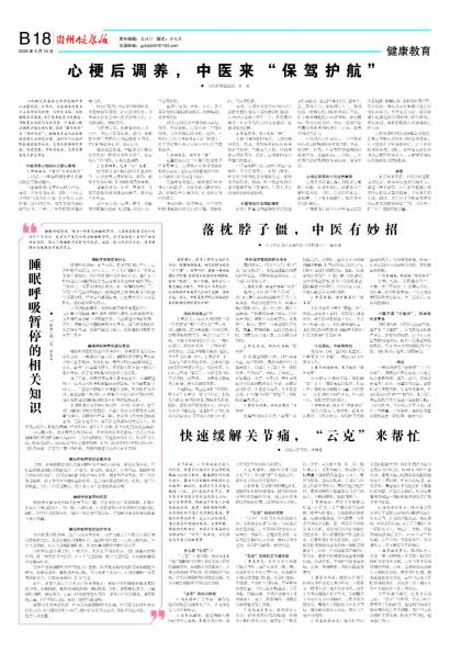 贵州健康报