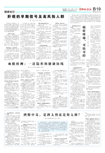 贵州健康报