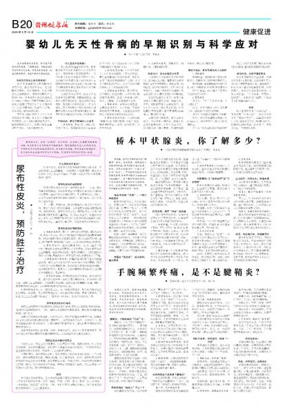 贵州健康报