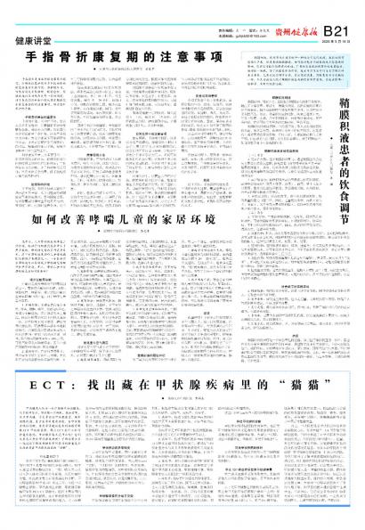 贵州健康报