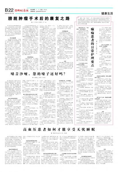 贵州健康报