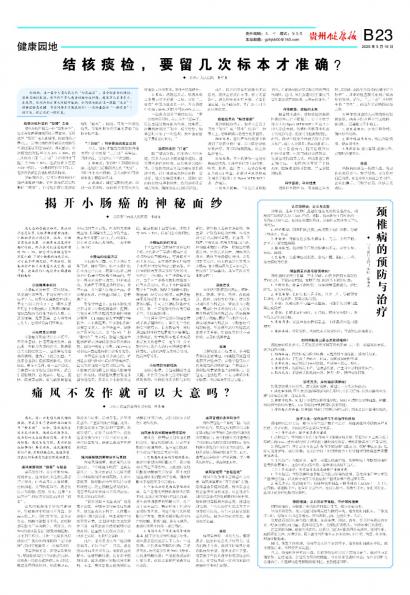 贵州健康报