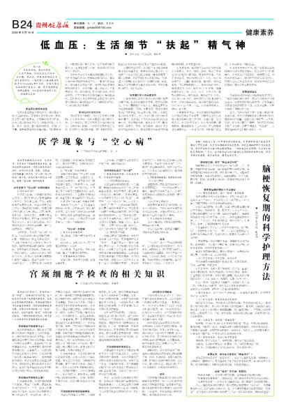 贵州健康报