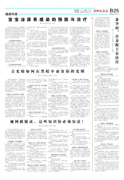 贵州健康报