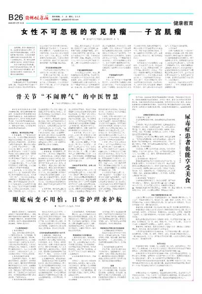 贵州健康报