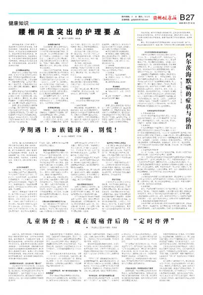 贵州健康报