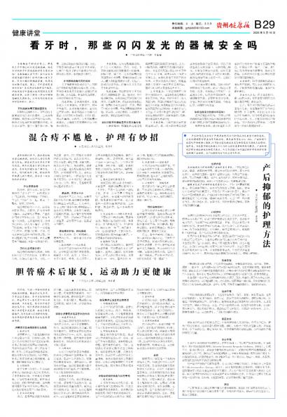 贵州健康报