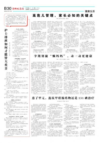 贵州健康报